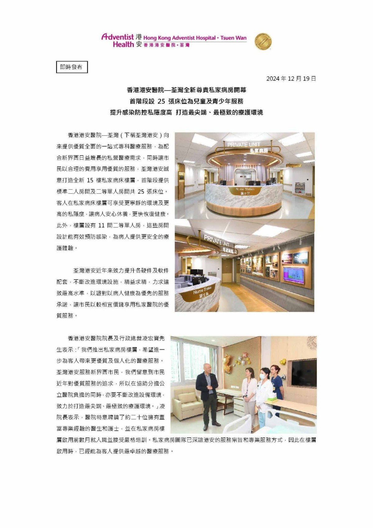 香港港安醫院—荃灣全新尊貴私家病房開幕新聞稿_頁面_1